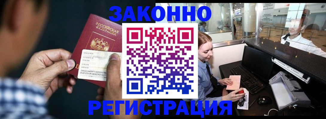 прописка иностранных граждан в Стерлитамаке