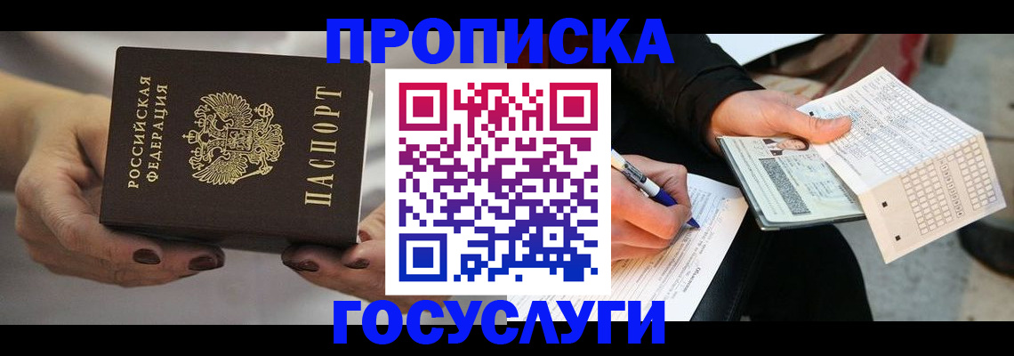 временная регистрация собственник в Стерлитамаке