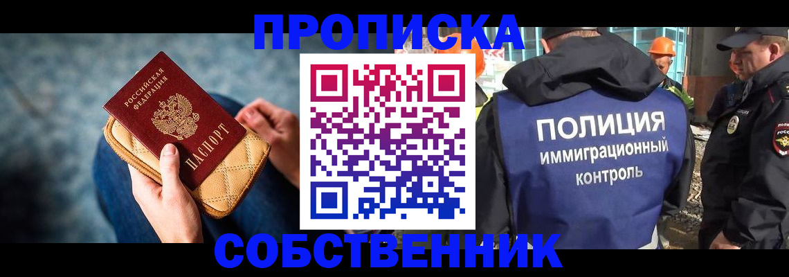временная регистрация собственник в Стерлитамаке