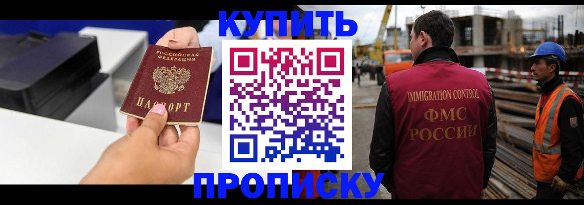временная регистрация купить в Стерлитамаке