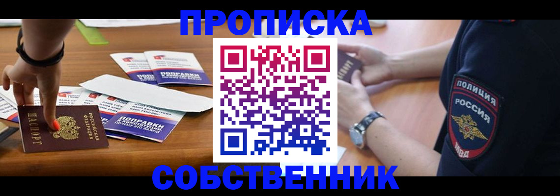 временная регистрация недорого в Стерлитамаке