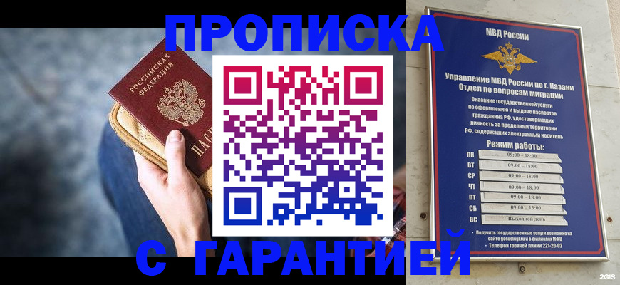 прописка поиск в Стерлитамаке