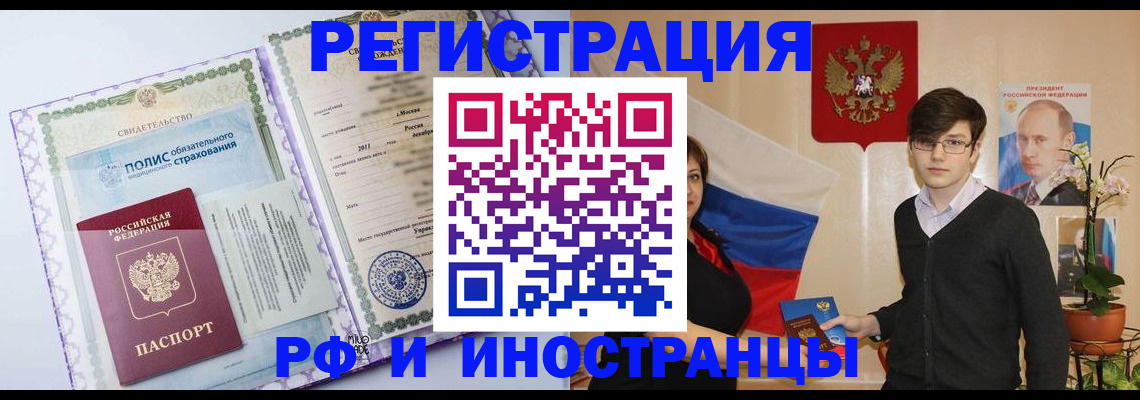 прописка 2025 в Стерлитамаке