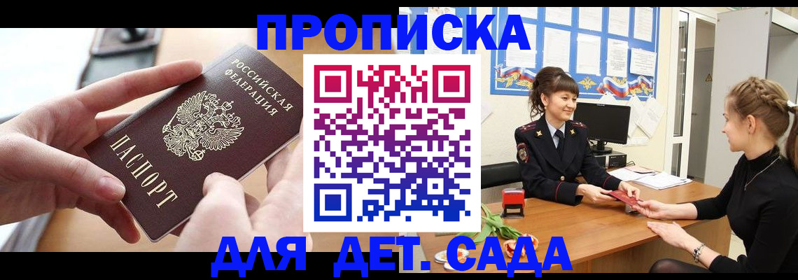 прописка в Стерлитамаке
